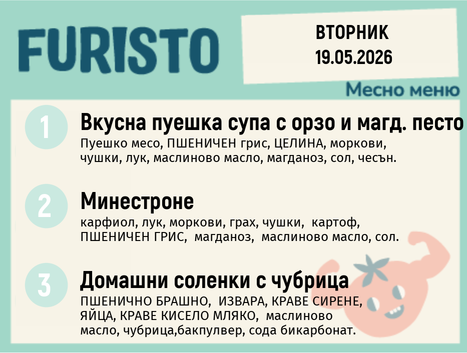 Меню 19.05 месно 200гр.