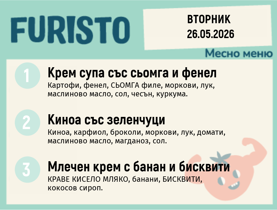 Меню 26.05 месно 200гр. 