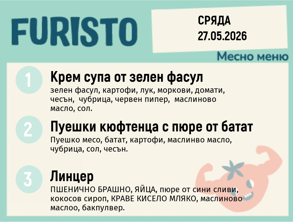 Меню 27.05 месно 200гр.