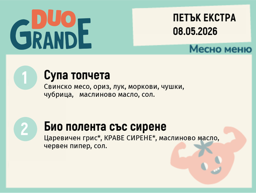 Меню 08.05 Екстра DUO 300гр.