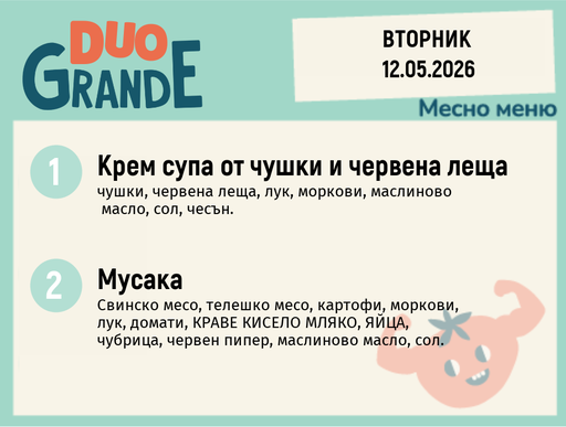 Меню 12.05 DUO 300гр.