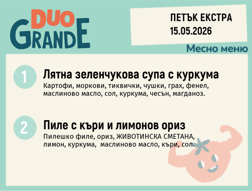Меню 15.05 Екстра DUO 300гр.