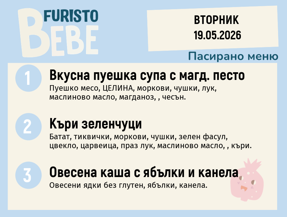 Меню 19.05 Bebe 200гр.