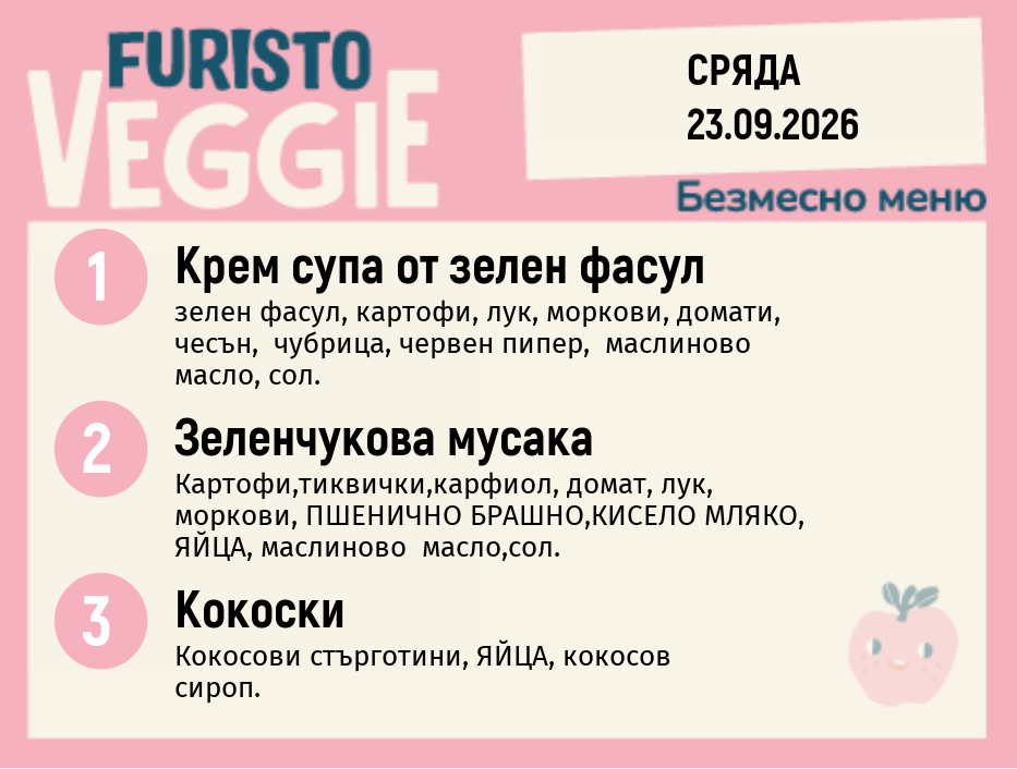 Меню 23.09 безмесно 200гр.