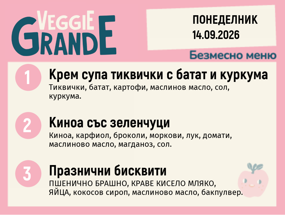 Меню 14.09 безмесно 300гр.