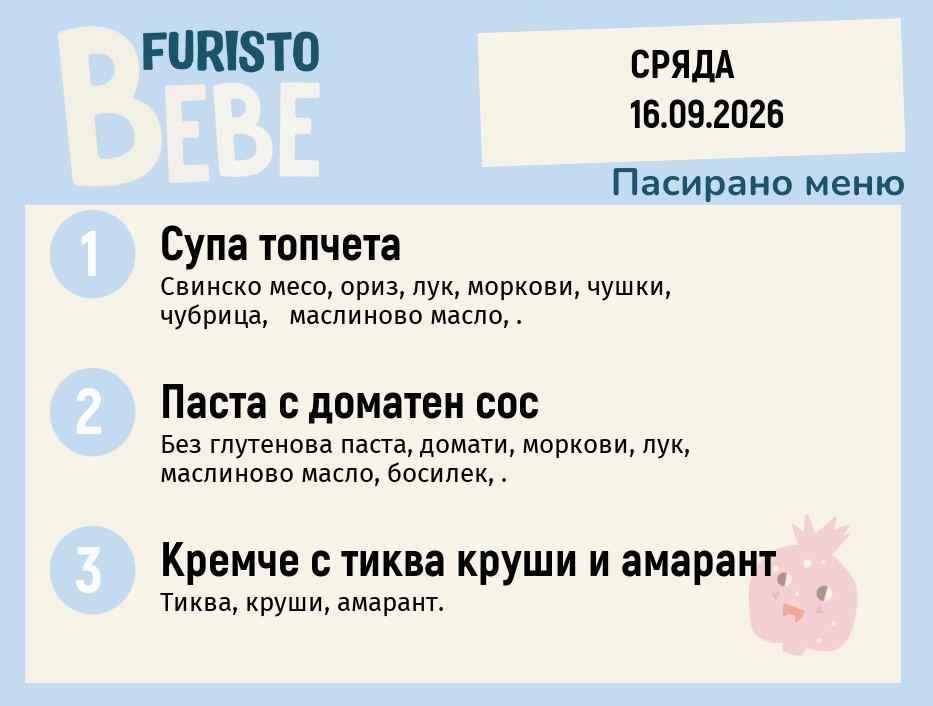 Меню 16.09 Bebe 200гр.