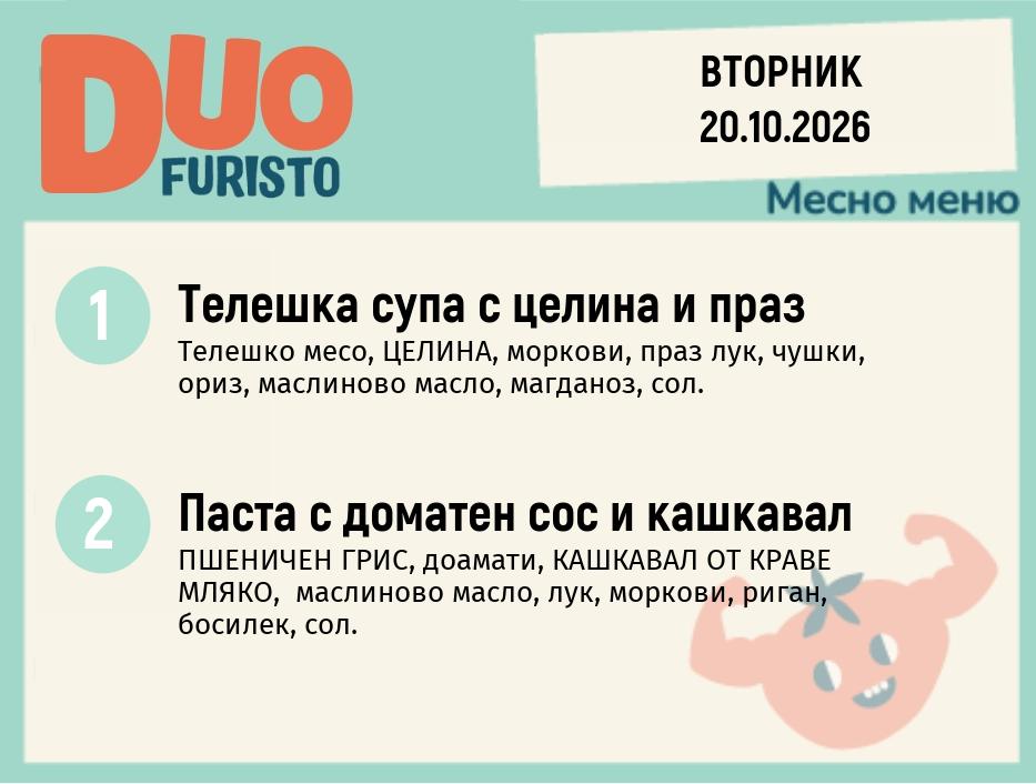 Меню 20.10 DUO 200гр.