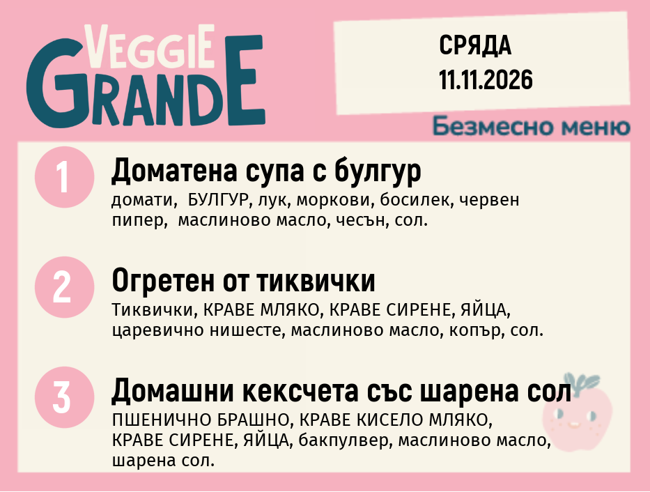 Меню 11.11 безмесно 300гр.