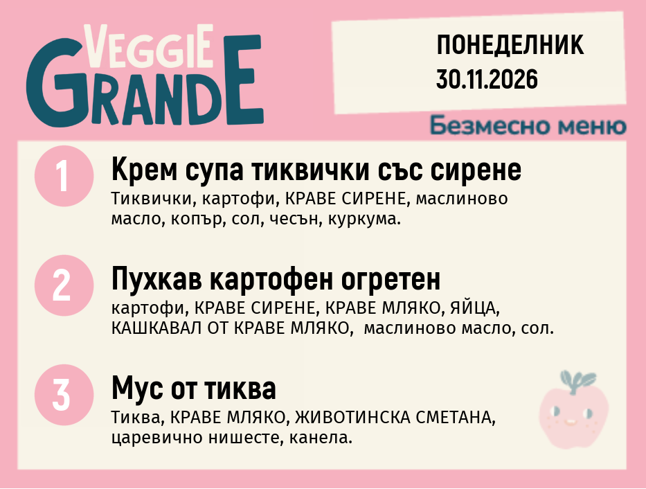 Меню 30.11 безмесно 300гр.