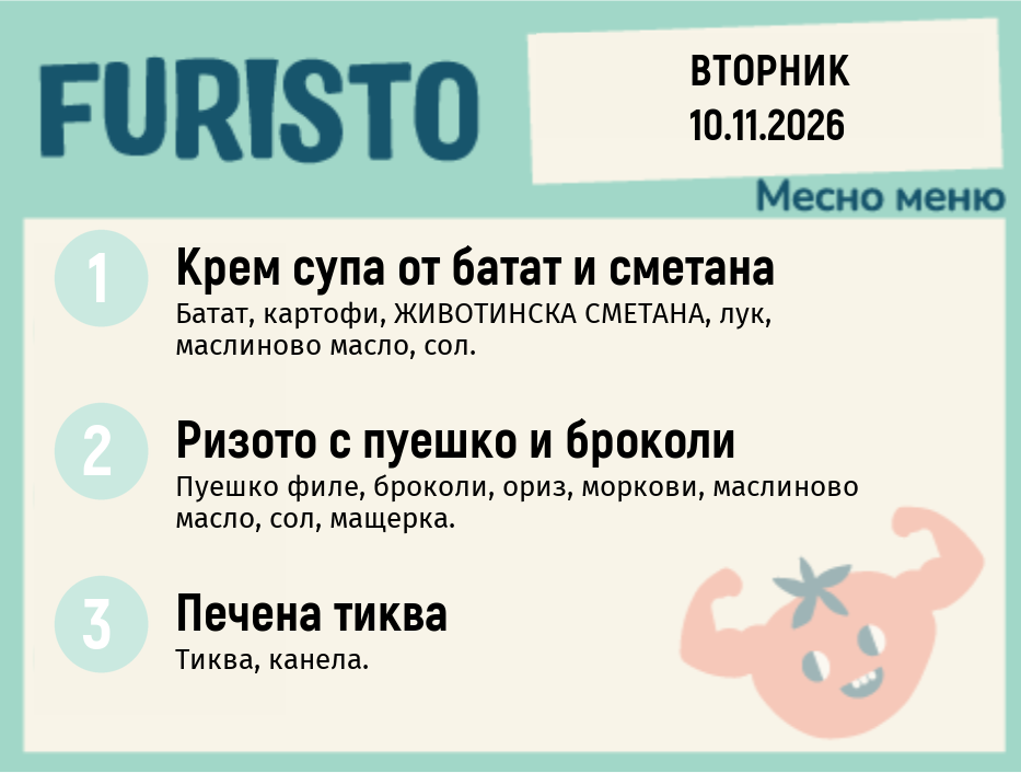 Меню 10.11 месно 200гр.