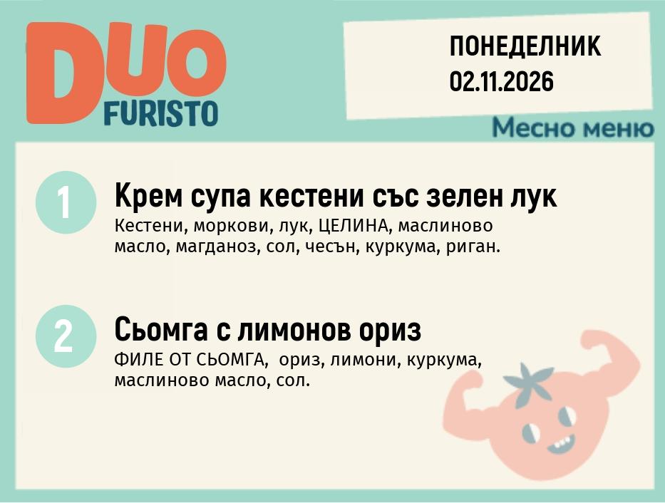 Меню 02.11 DUO 200гр.