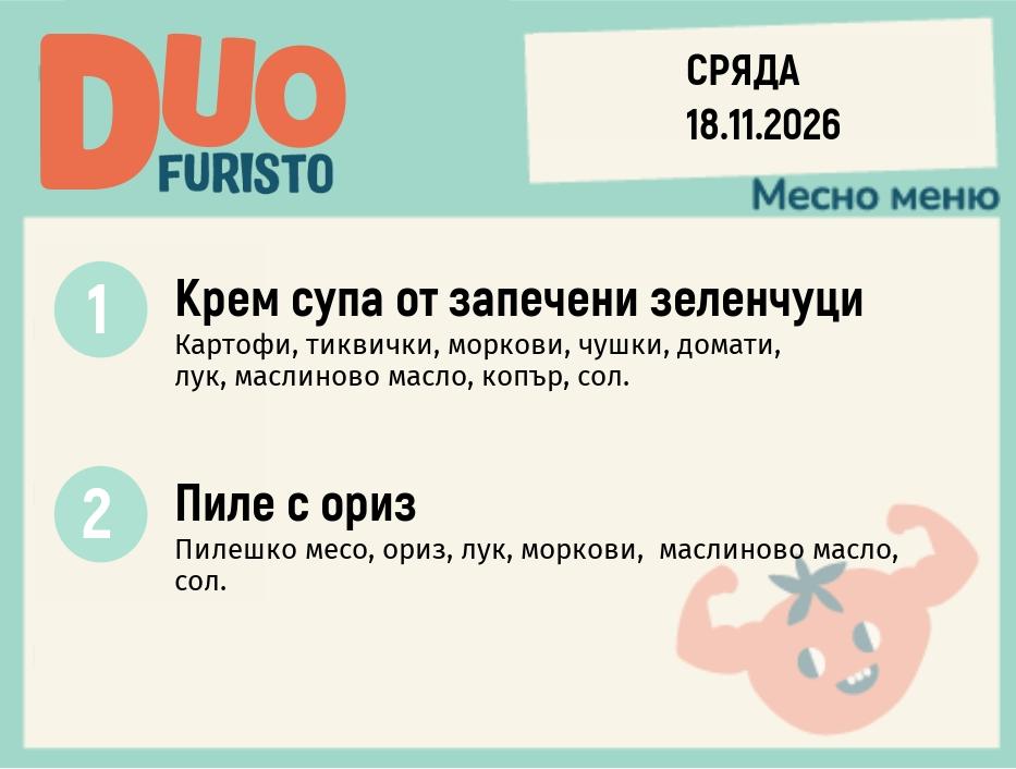 Меню 18.11 DUO 200гр.