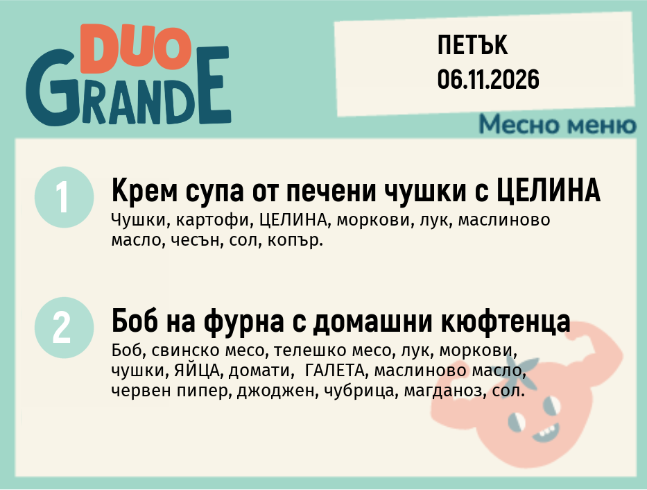 Меню 06.11 DUO 300гр.