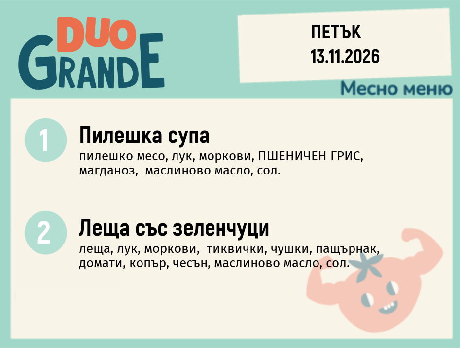 Меню 13.11 DUO 300гр.