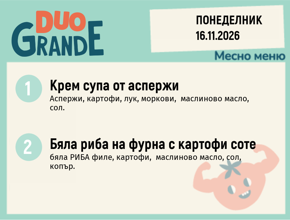 Меню 16.11 DUO 300гр.