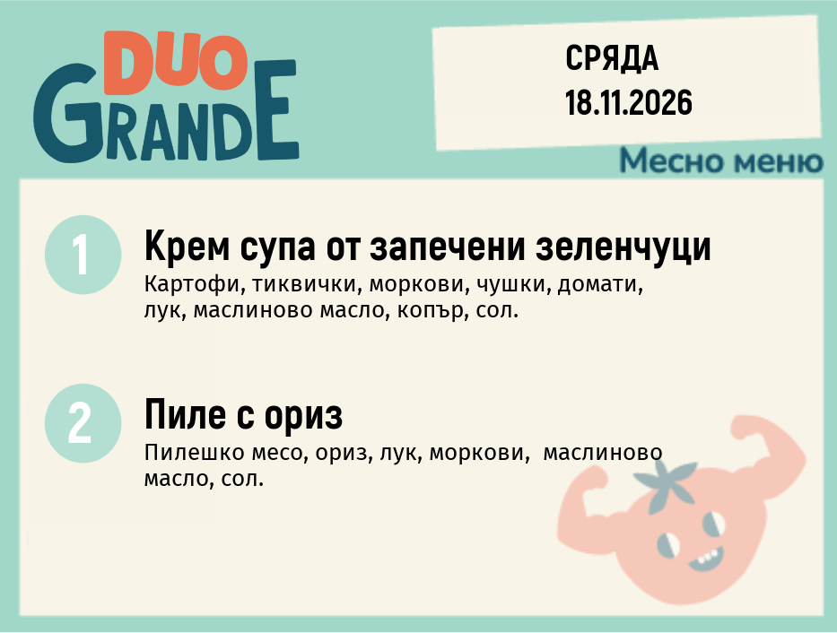 Меню 18.11 DUO 300гр.
