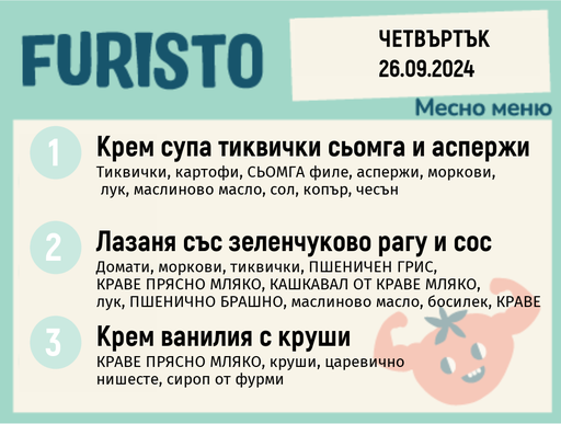 [DY.08.002416] Меню 26.09 месно 300гр.  