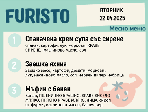 [DY.02.25.4473] Меню 22.04 месно 200гр.