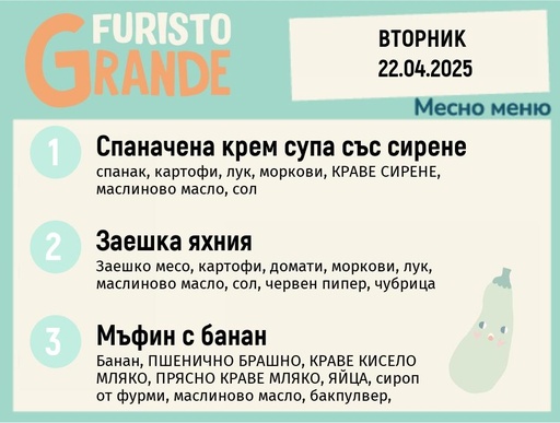[DY.02.25.4569] Меню 22.04 месно 300гр.