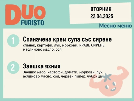 [DY.02.25.4723] Меню 22.04 DUO 200гр.