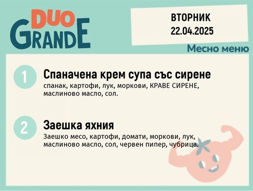 [DY.02.25.4675] Меню 22.04 DUO 300гр.