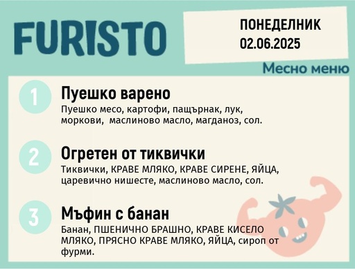[DY.05.25.5142] Меню 02.06 месно 200гр.