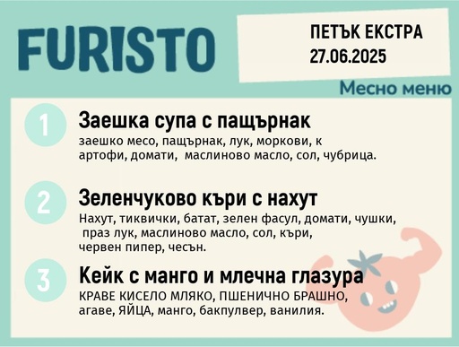 [DY.05.25.5188] Меню 27.06 Екстра  месно 200гр.