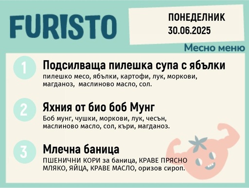 [DY.05.25.5192] Меню 30.06  месно 200гр.