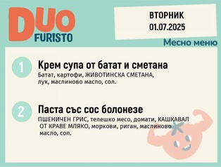 Меню 01.07 DUO 200гр.