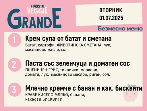 [DY.05.25.5263] Меню 01.07 безмесно 300гр.