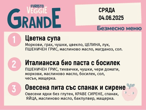 [DY.05.25.5273] Меню 04.06 безмесно 300гр.