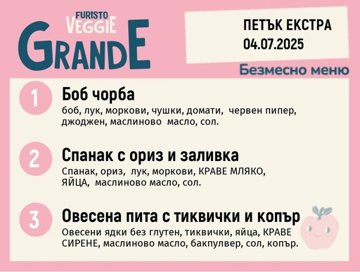 [DY.05.25.5276] Меню 04.07 Екстра безмесно 300гр.