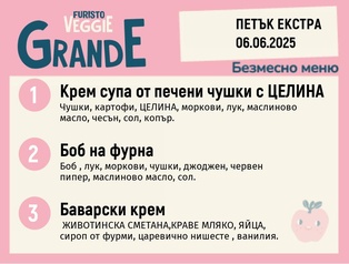 Меню 06.06 Екстра безмесно 300гр.