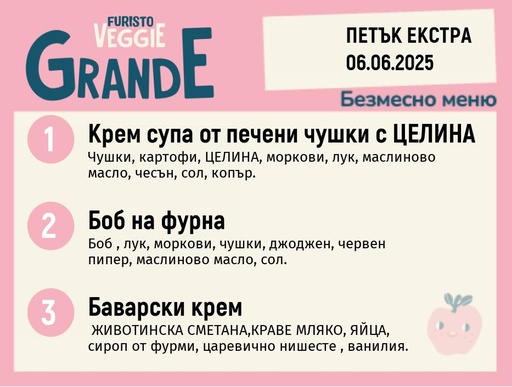 [DY.05.25.5282] Меню 06.06 Екстра безмесно 300гр.