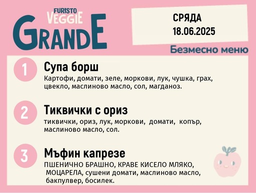 [DY.05.25.5301] Меню 18.06 безмесно 300гр.