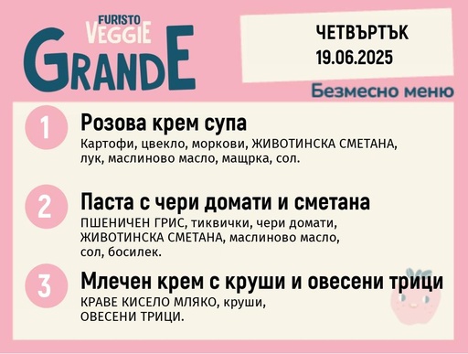 [DY.05.25.5303] Меню 19.06 безмесно 300гр. 