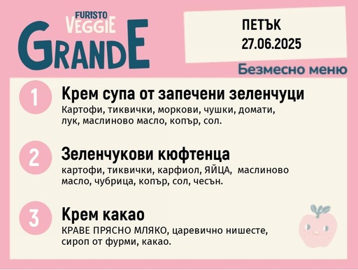 [DY.05.25.5317] Меню 27.06 безмесно 300гр. 