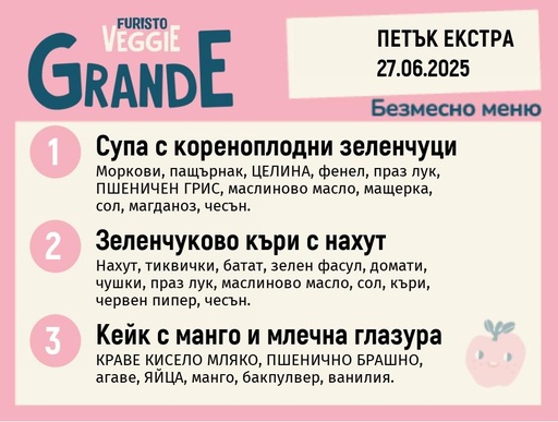 [DY.05.25.5318] Меню 27.06 Екстра безмесно 300гр.