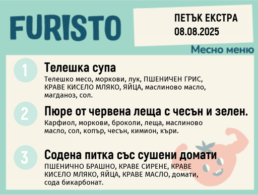 [DY.07.25.5946] Меню 08.08 Екстра месно 200гр.