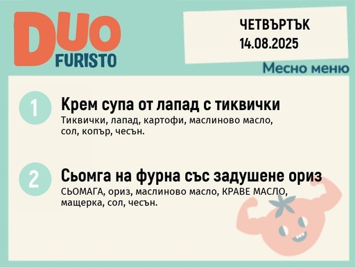 [DY.07.25.6111] Меню 14.08 DUO 200гр.