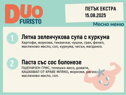 [DY.07.25.6124] Меню 15.08 Екстра DUO 200гр.