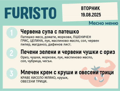[DY.07.25.5961] Меню 19.08 месно 200гр. 
