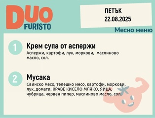 Меню 22.08 DUO 200гр.