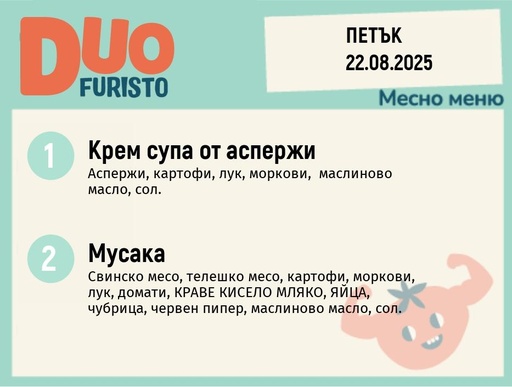 [DY.07.25.6117] Меню 22.08 DUO 200гр.