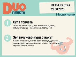 Меню 22.08 Екстра DUO 200гр.