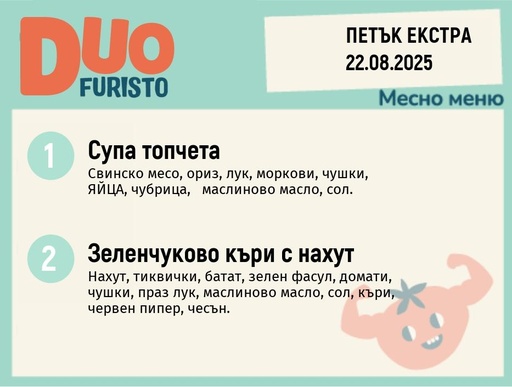 [DY.07.25.6125] Меню 22.08 Екстра DUO 200гр.