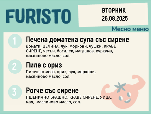 [DY.07.25.5973] Меню 26.08 месно 200гр.