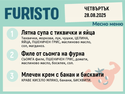 [DY.07.25.5978] Меню 28.08 месно 200гр. 