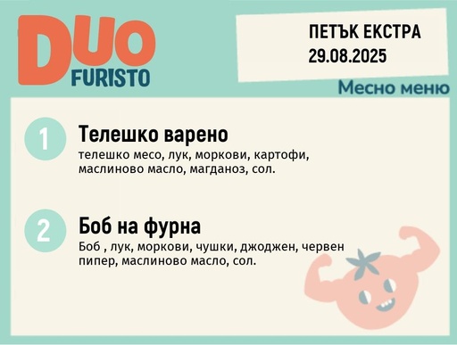 [DY.07.25.6126] Меню 29.08 Екстра DUO 200гр.
