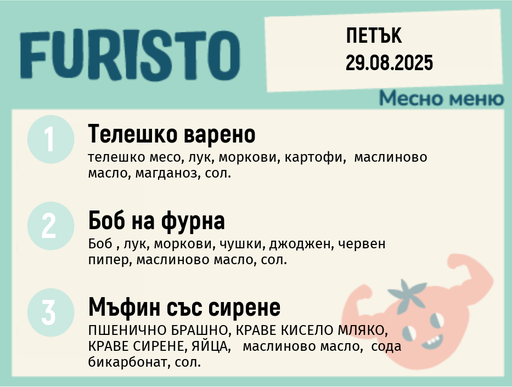 [DY.07.25.5980] Меню 29.08 месно 200гр. 